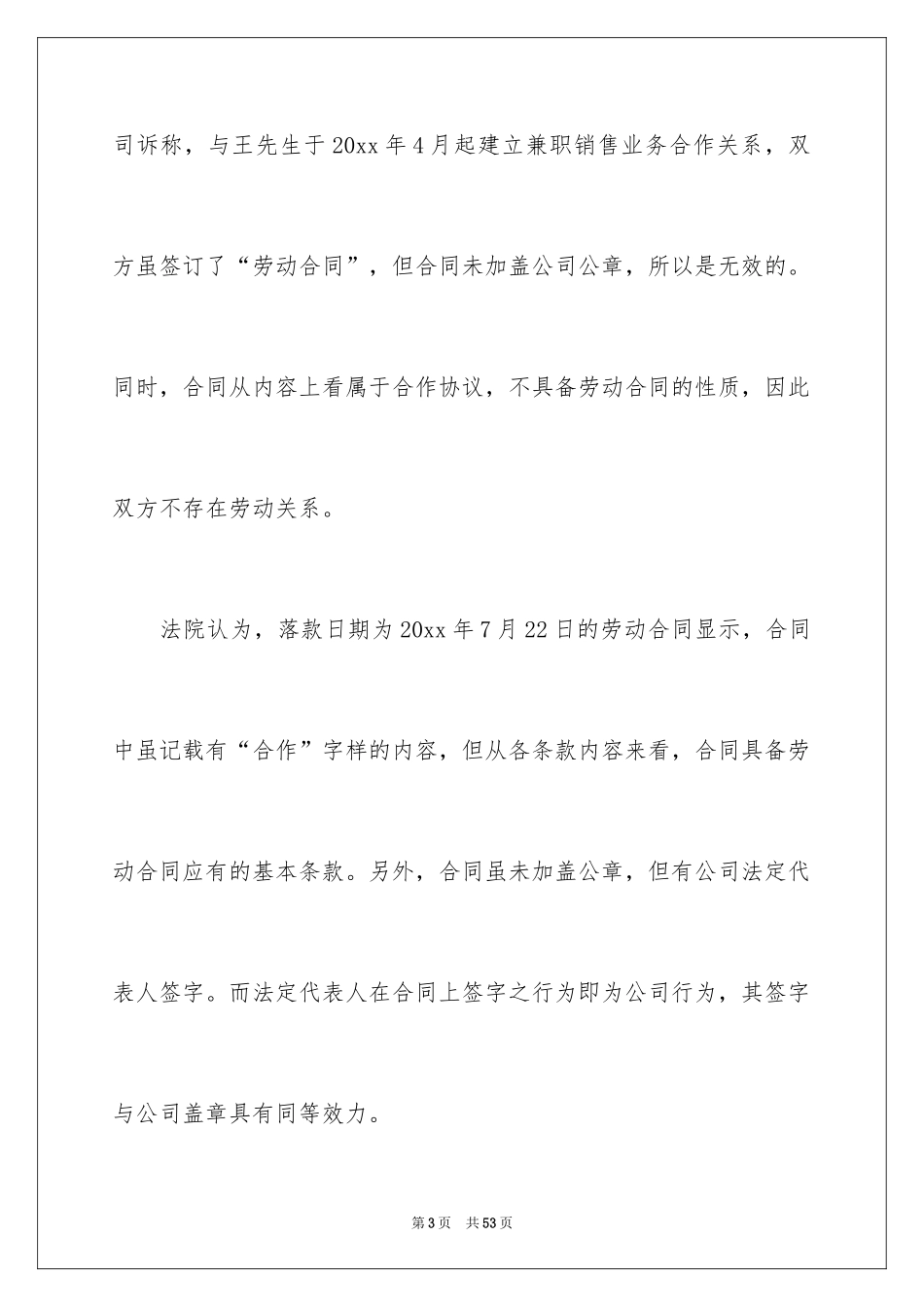 2024劳动合同_1398_第3页
