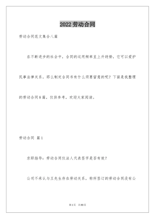 2024劳动合同_1398