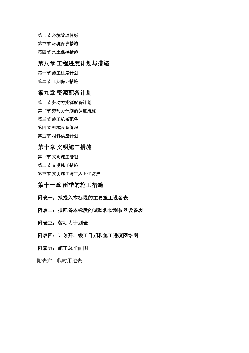 泥石流治理项目施工组织设计_第2页