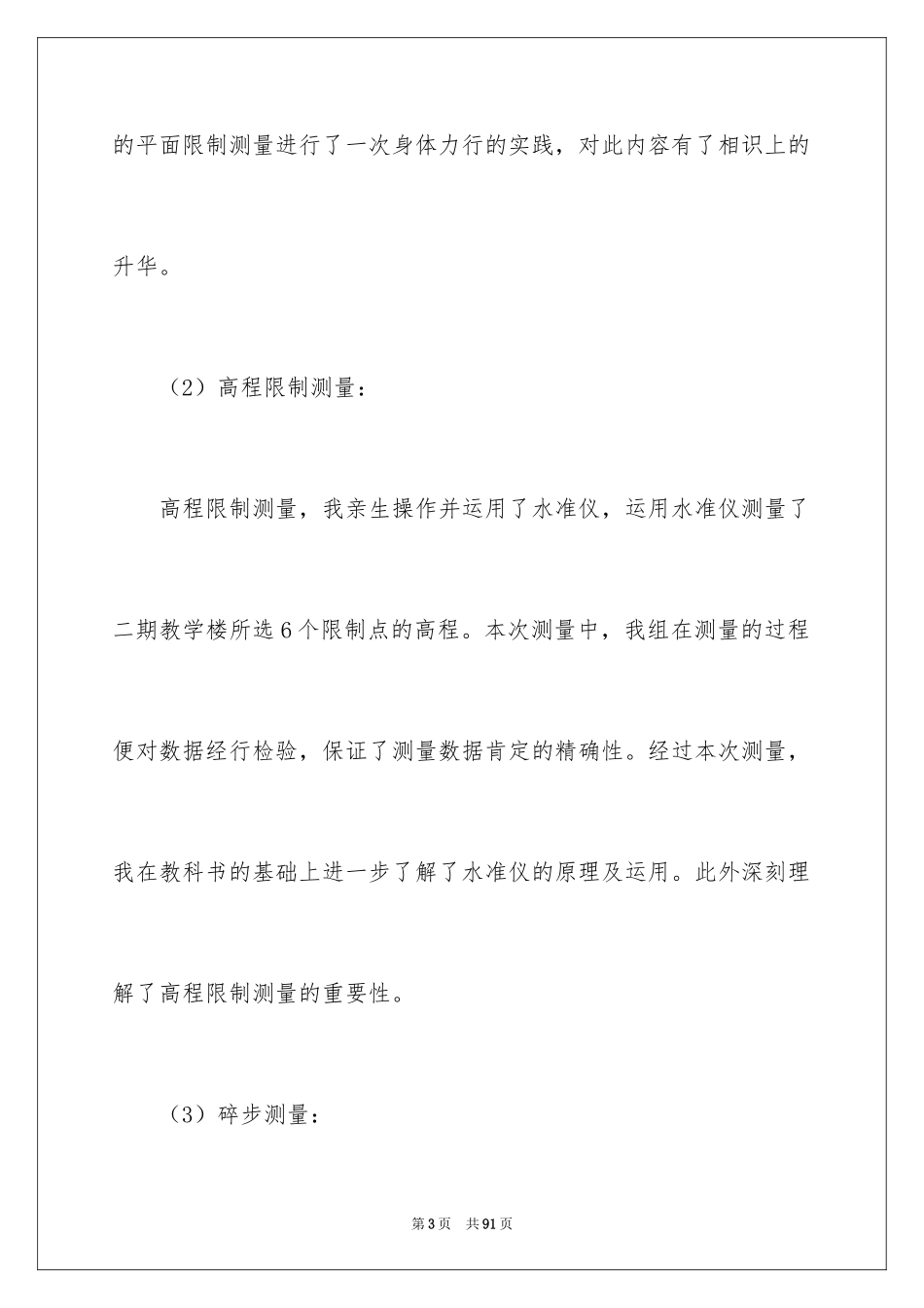 2024土木工程测量实习报告_8_第3页