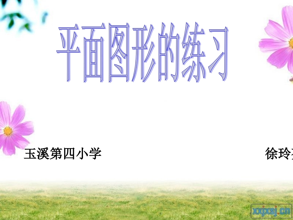 平面图形面积练习_第1页