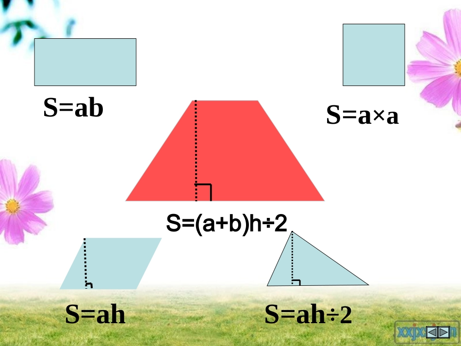 平面图形面积练习_第2页