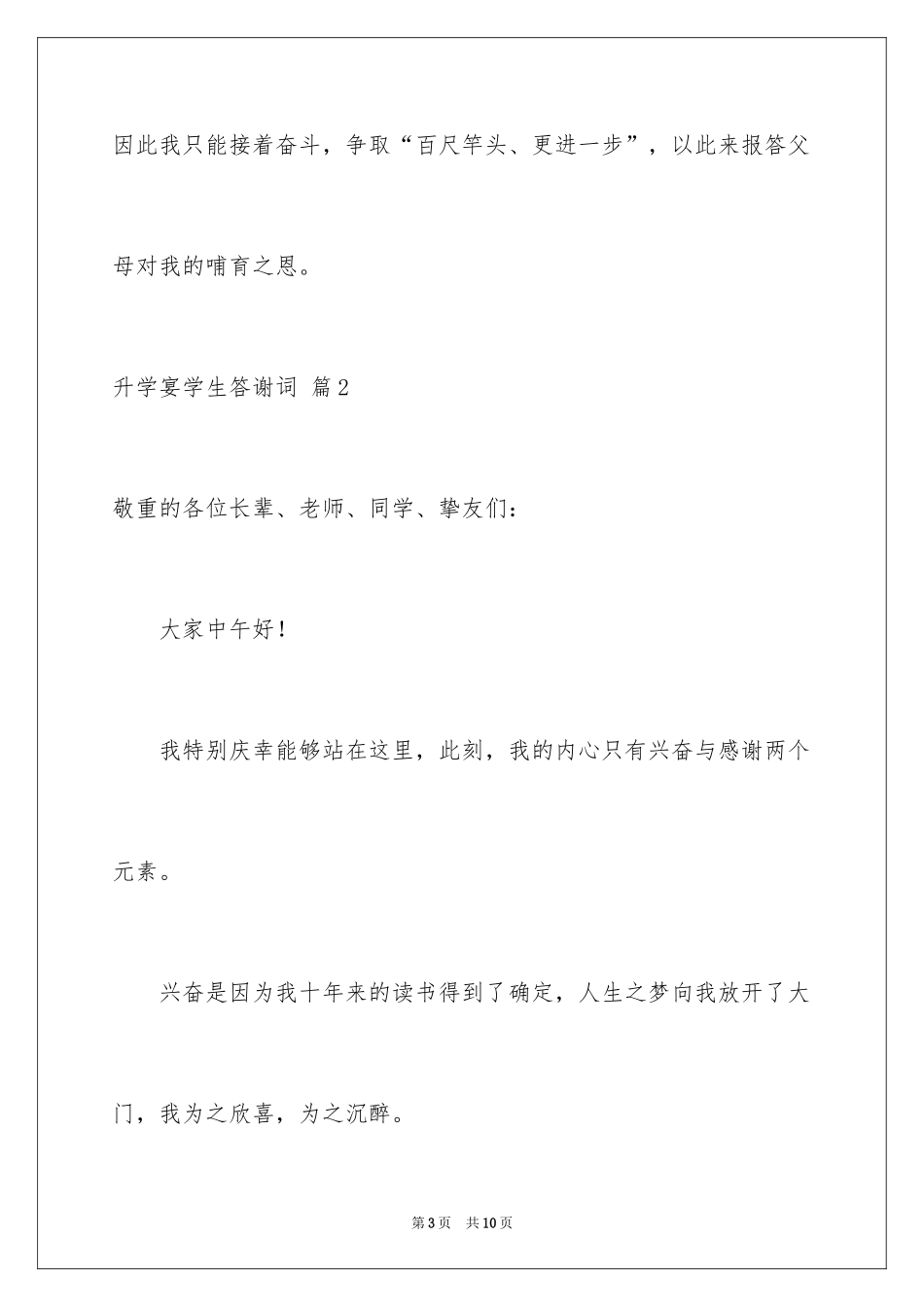 2024升学宴学生答谢词_110_第3页