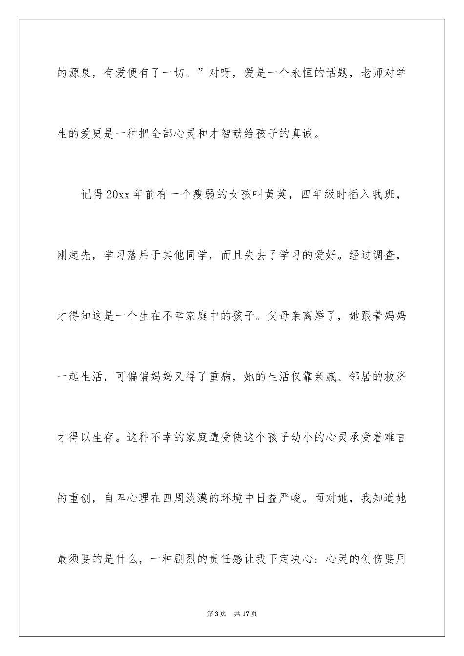2024优秀教师师德主题演讲稿_2_第3页
