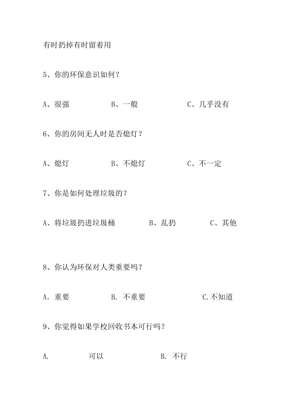 小学生环保意识调查问卷_第2页