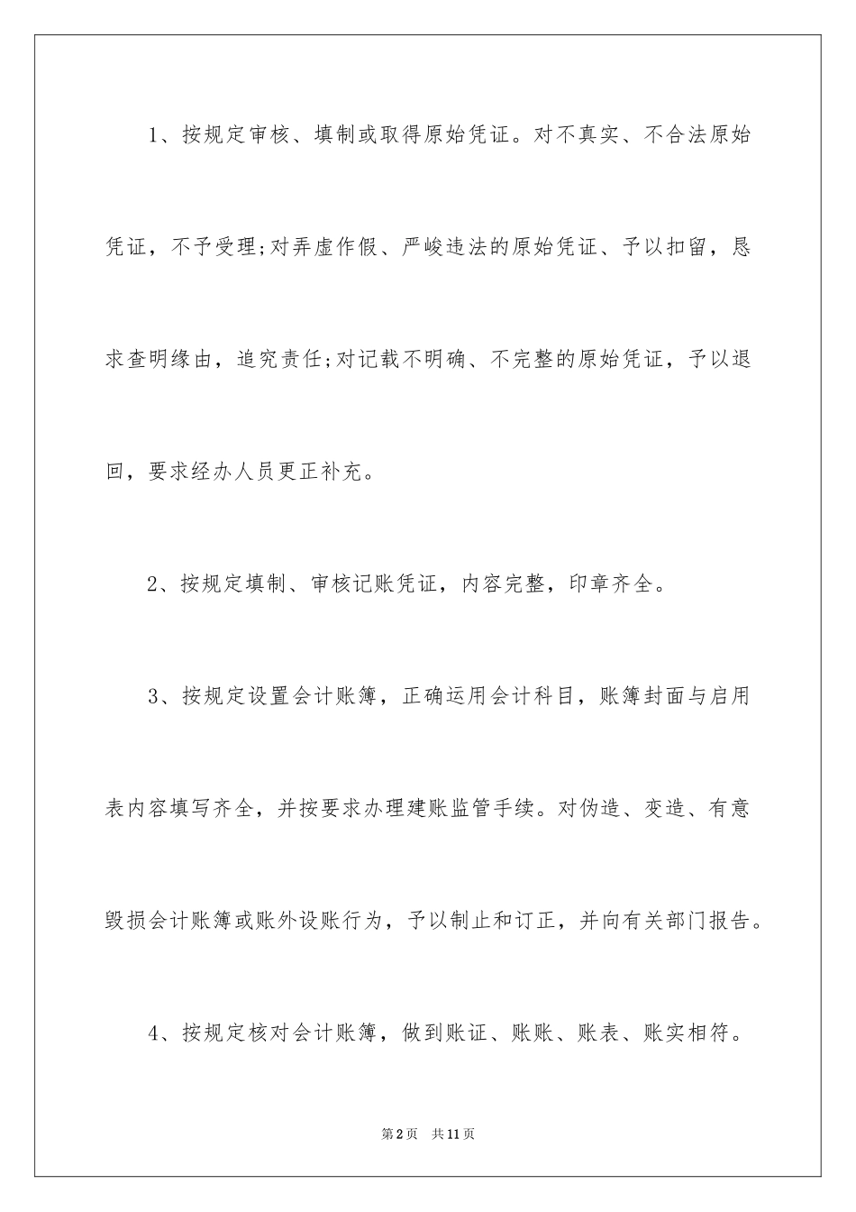 2024固定资产清查承诺书_第2页