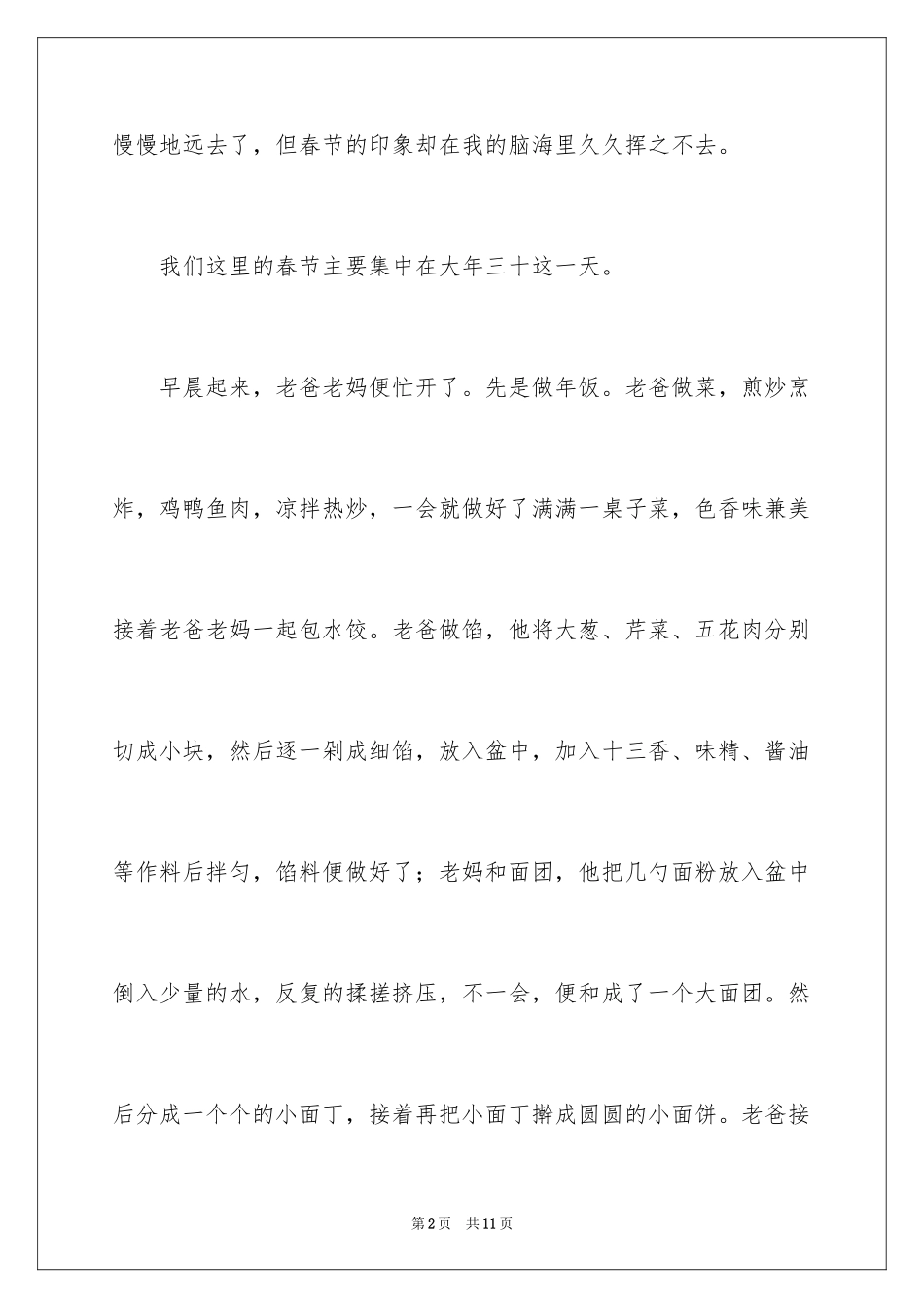 2024《春节》记叙文作文600字_24_第2页