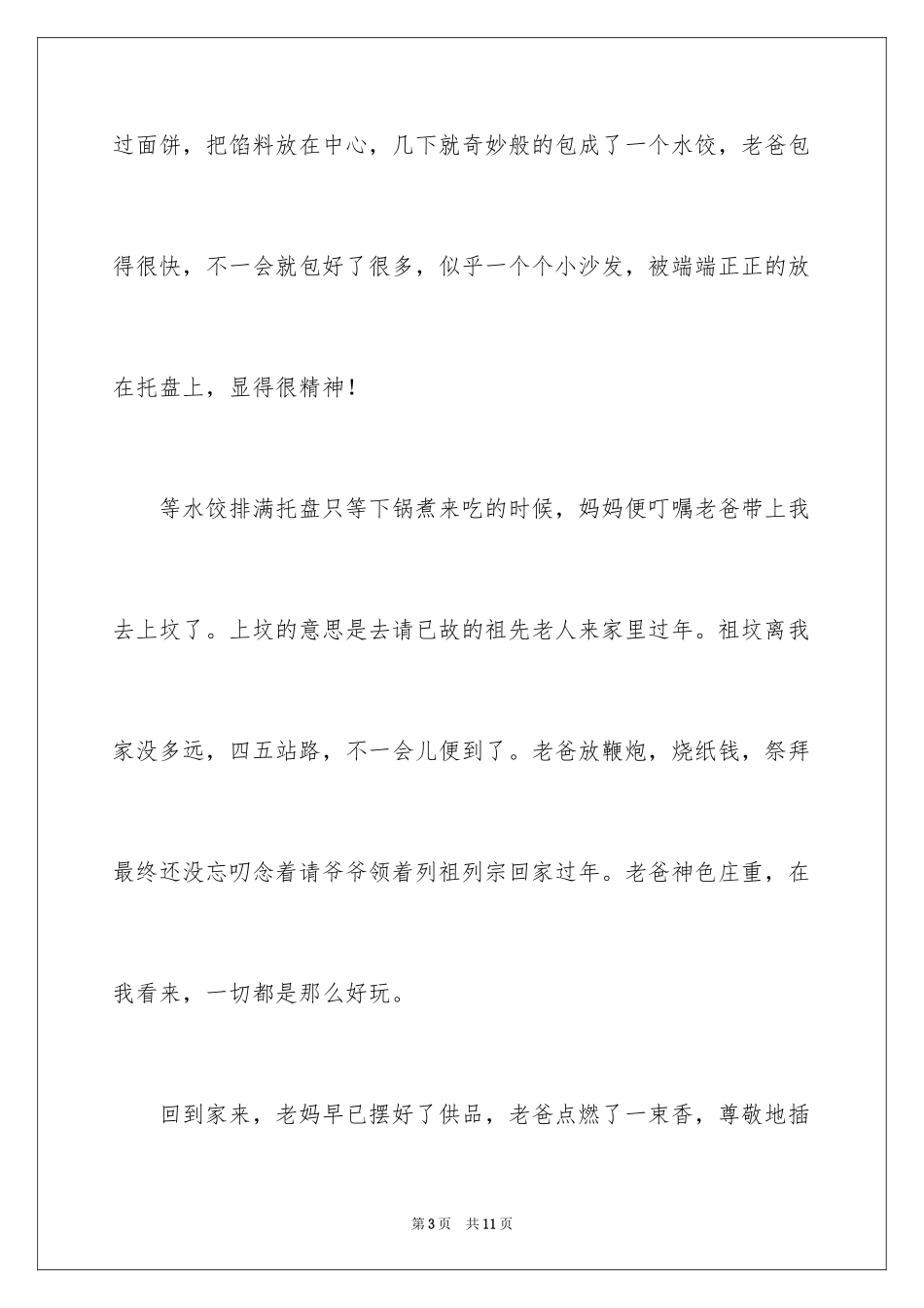 2024《春节》记叙文作文600字_24_第3页