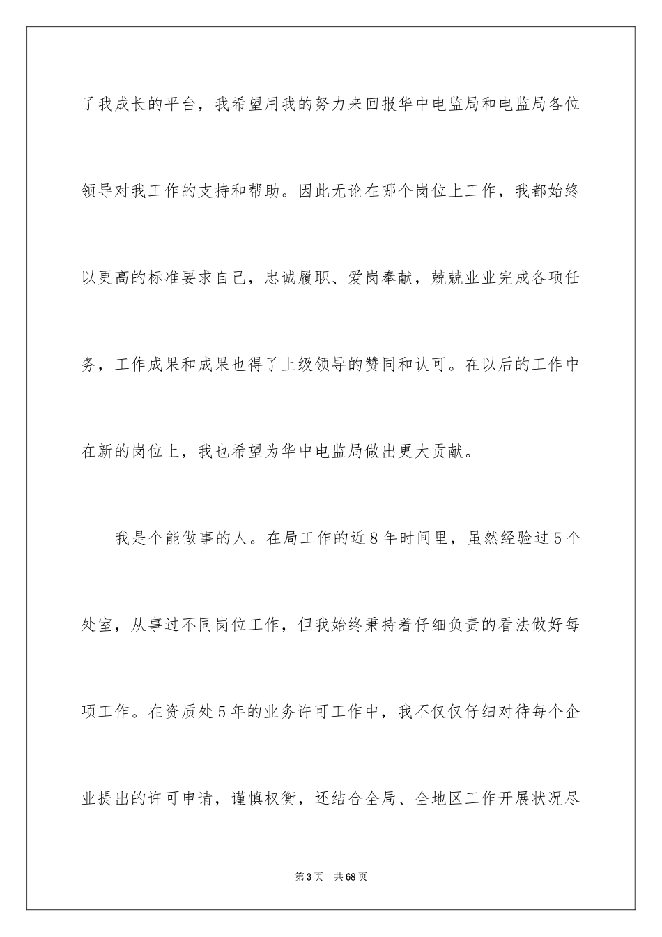 2024处长竞聘演讲稿_11_第3页