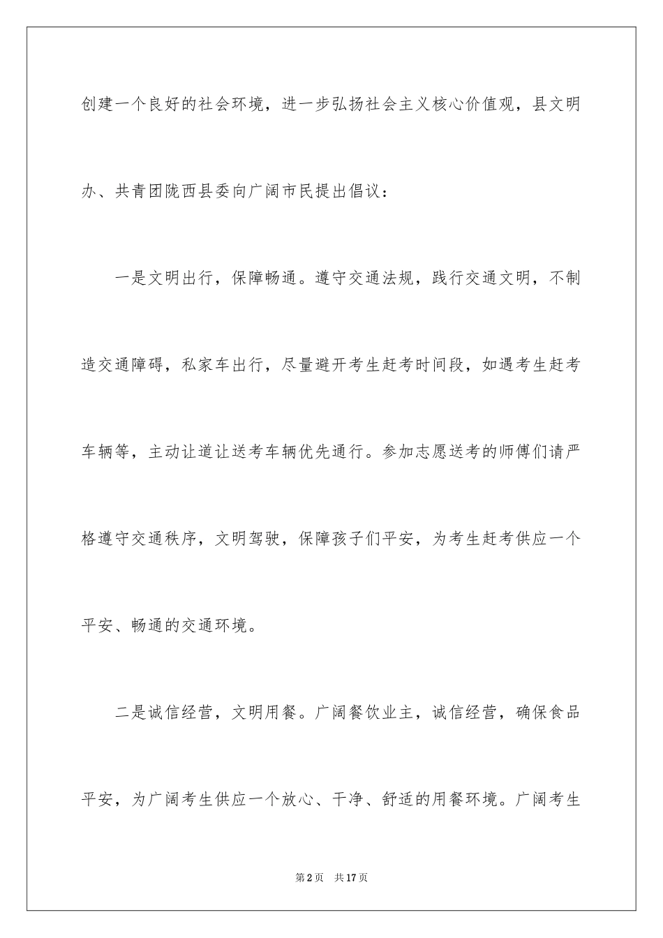 2024募捐倡议书_189_第2页