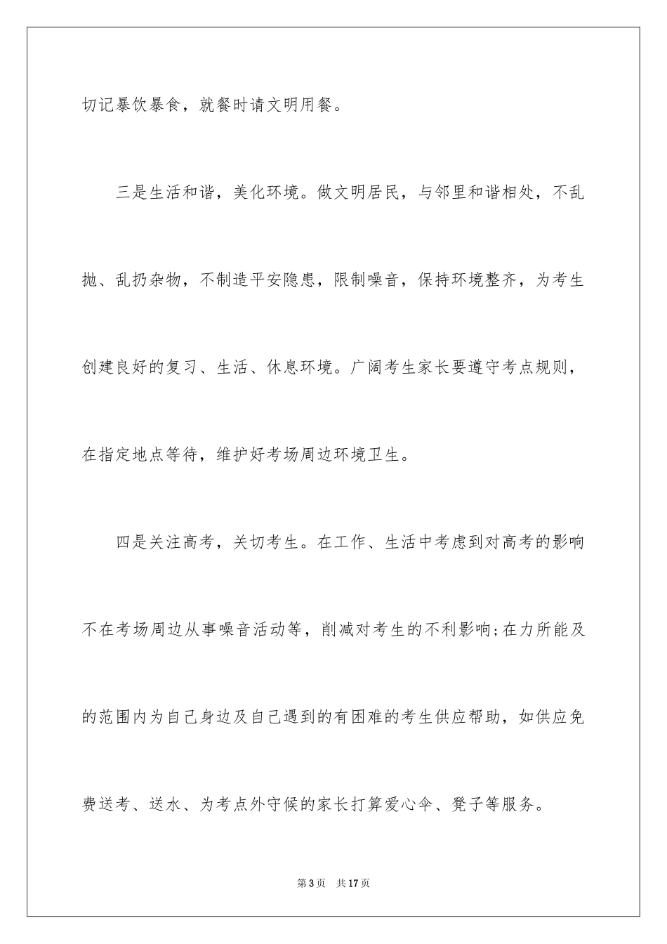 2024募捐倡议书_189_第3页