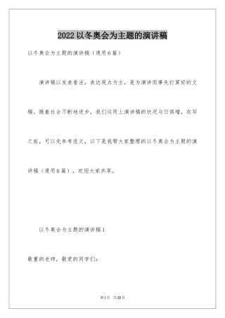 2024以冬奥会为主题的演讲稿