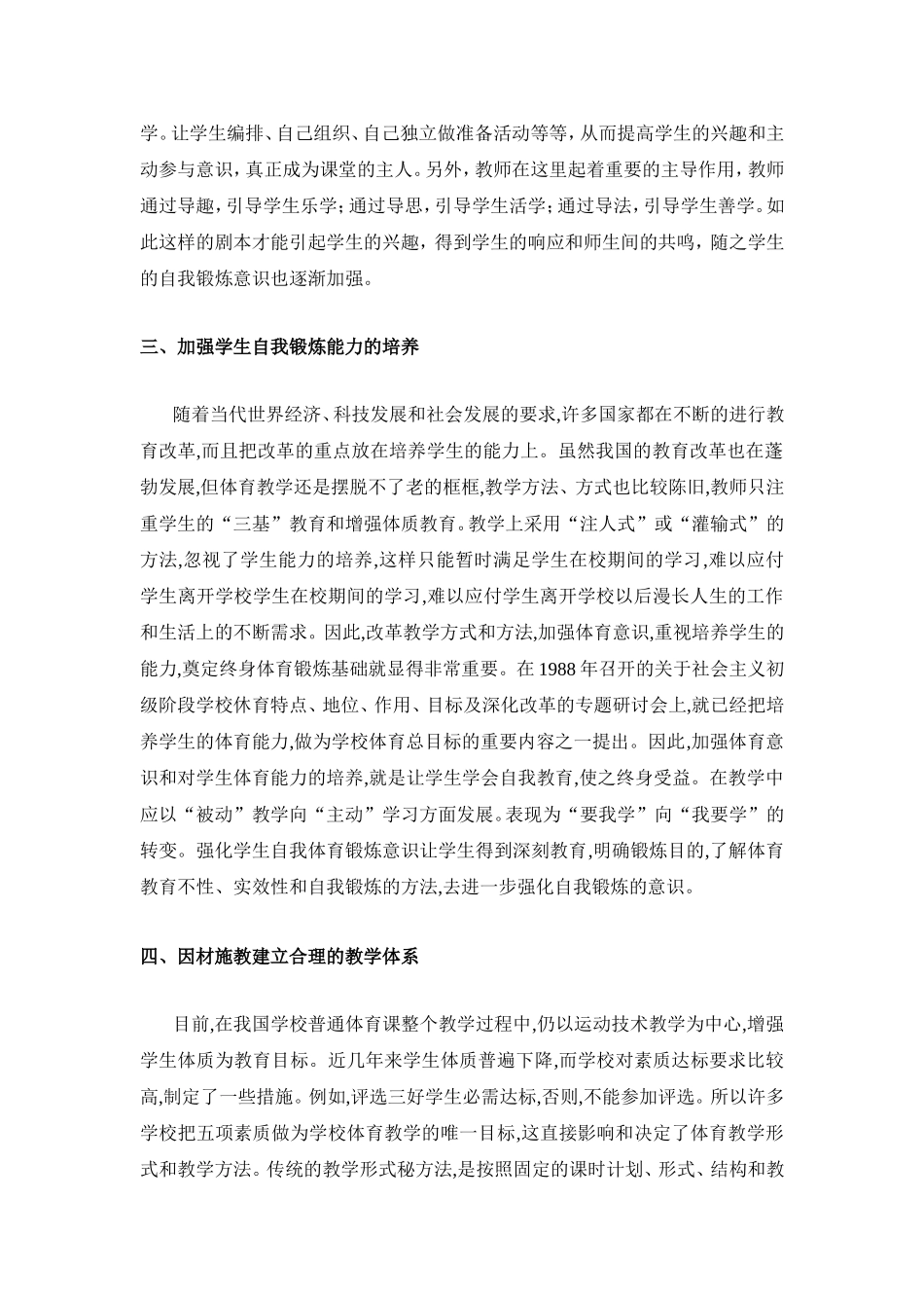 培养学生自我锻炼的能力——教学论文_第2页