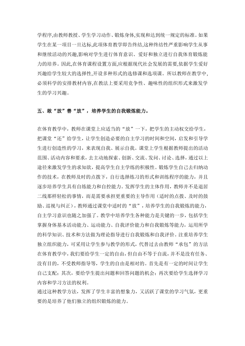 培养学生自我锻炼的能力——教学论文_第3页