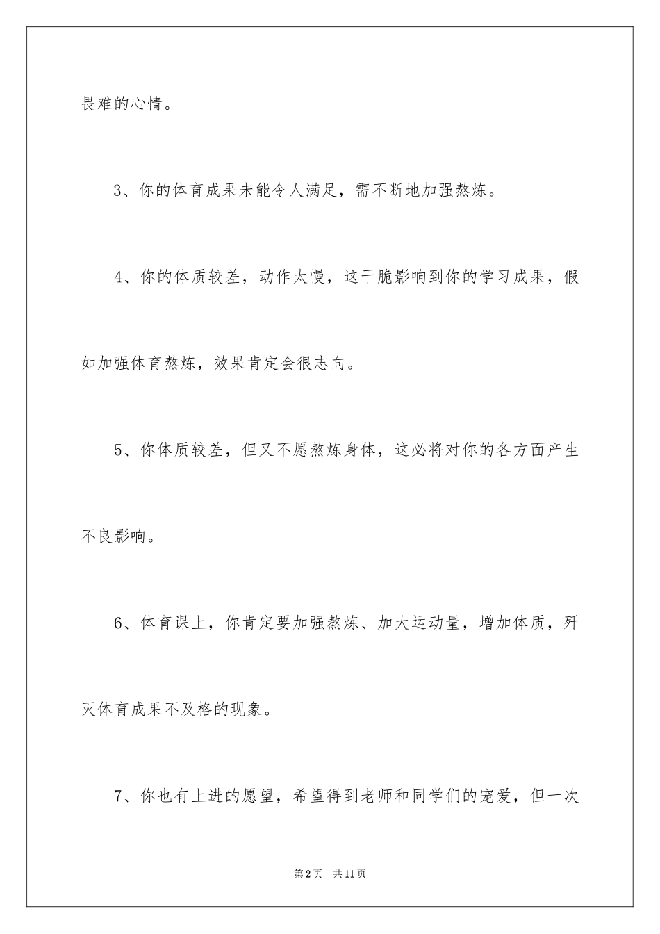 2024体育教师的赠言_第2页