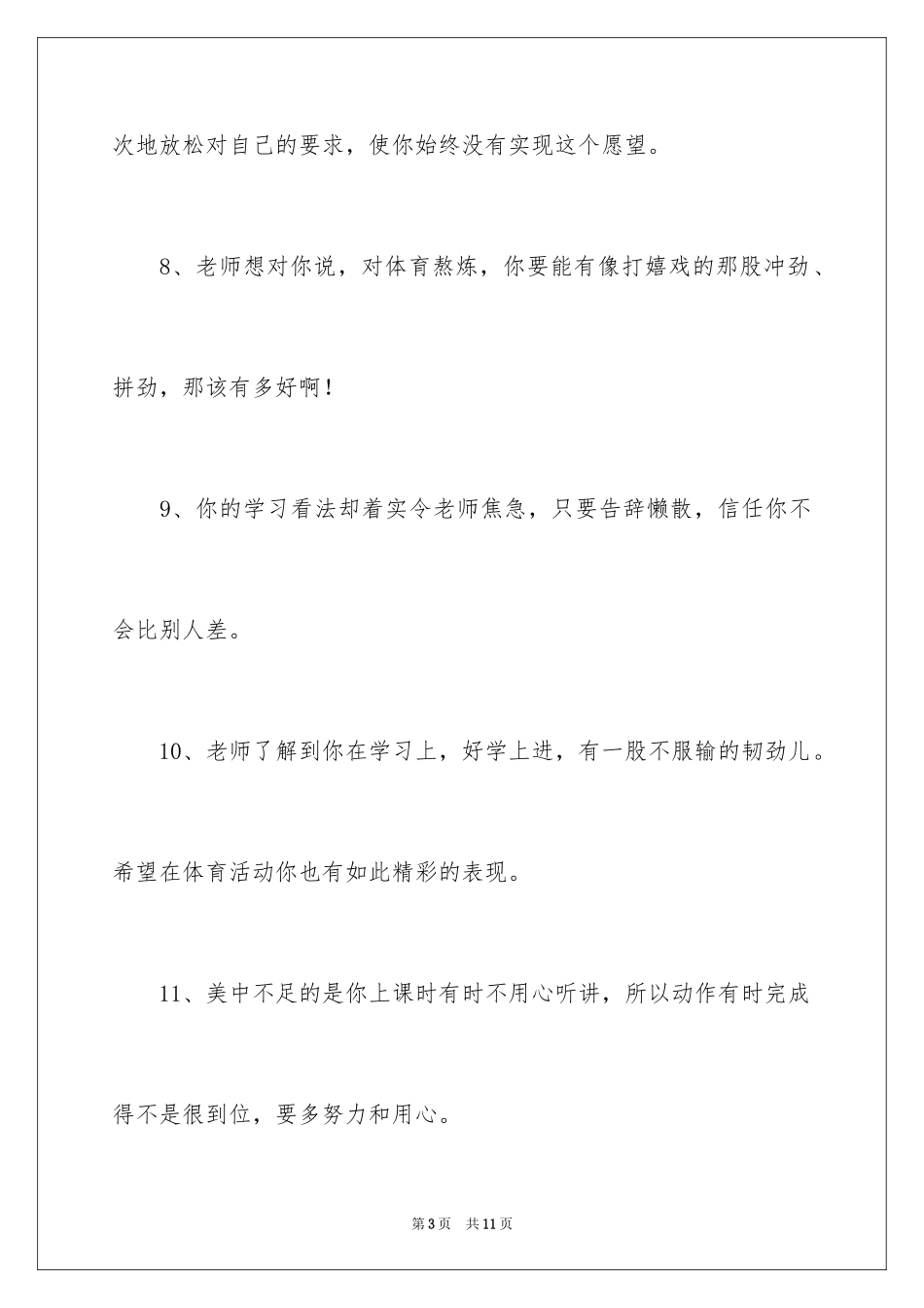2024体育教师的赠言_第3页