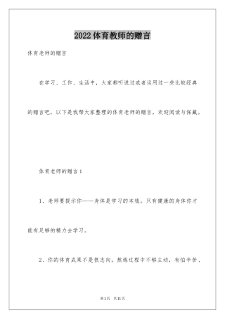 2024体育教师的赠言