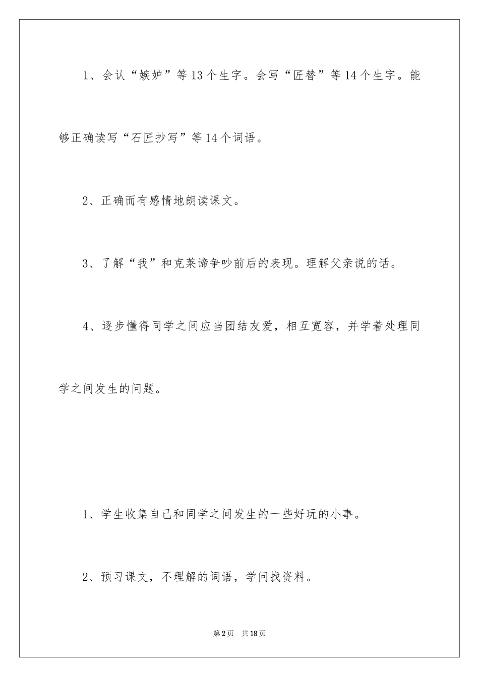 2024《争吵》优秀教学设计_第2页