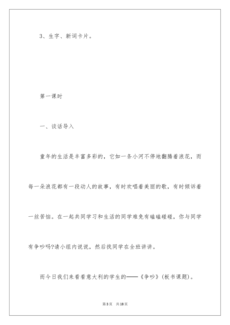 2024《争吵》优秀教学设计_第3页