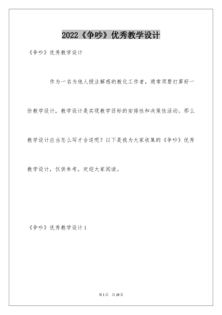 2024《争吵》优秀教学设计