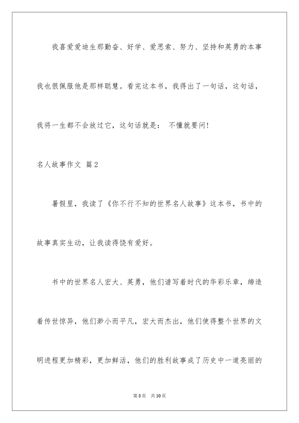 2024名人故事作文_67_第3页