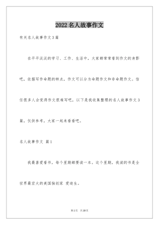 2024名人故事作文_67