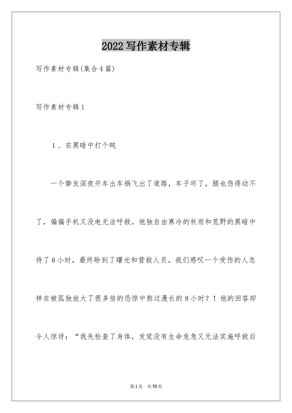 2024写作素材专辑_4_第1页