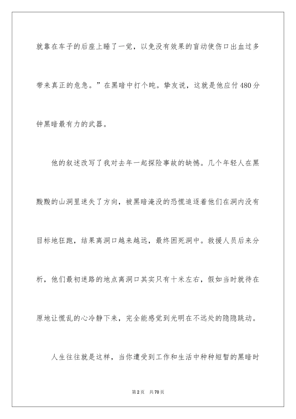 2024写作素材专辑_4_第2页