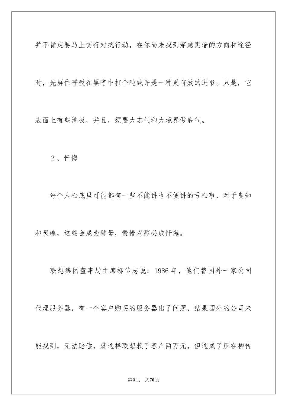 2024写作素材专辑_4_第3页