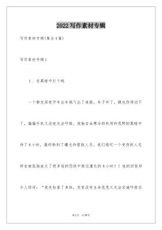 2024写作素材专辑_4