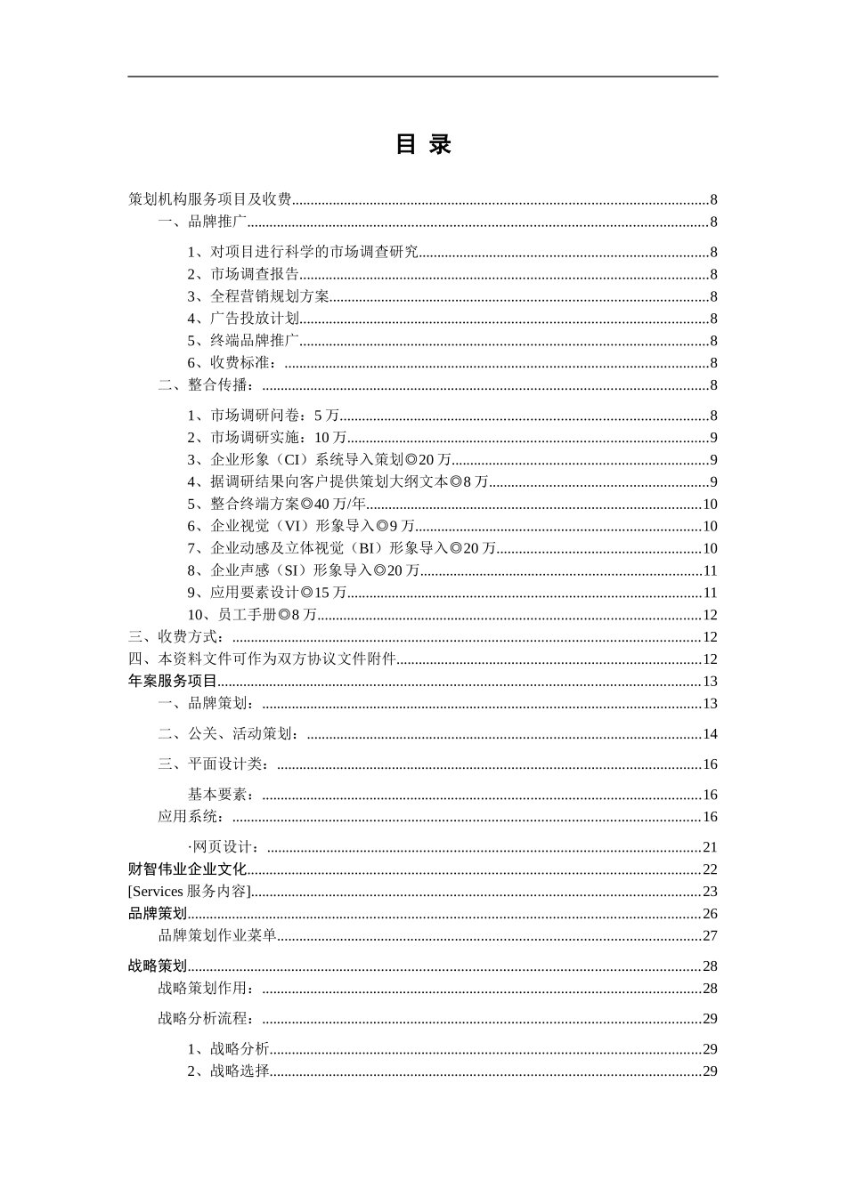 品牌全案策划手册_第1页