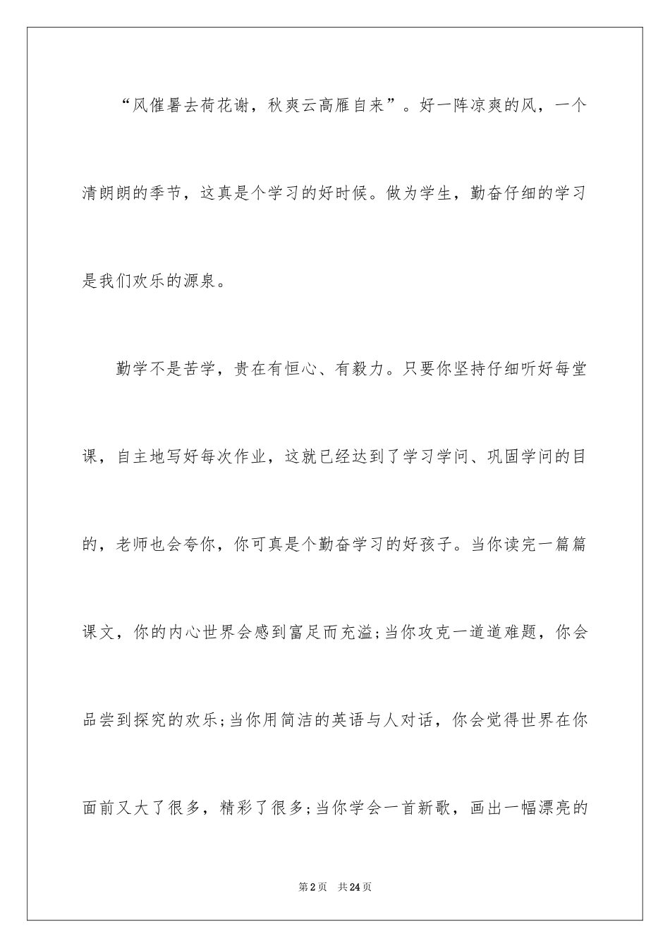 2024勤奋学习演讲稿_154_第2页