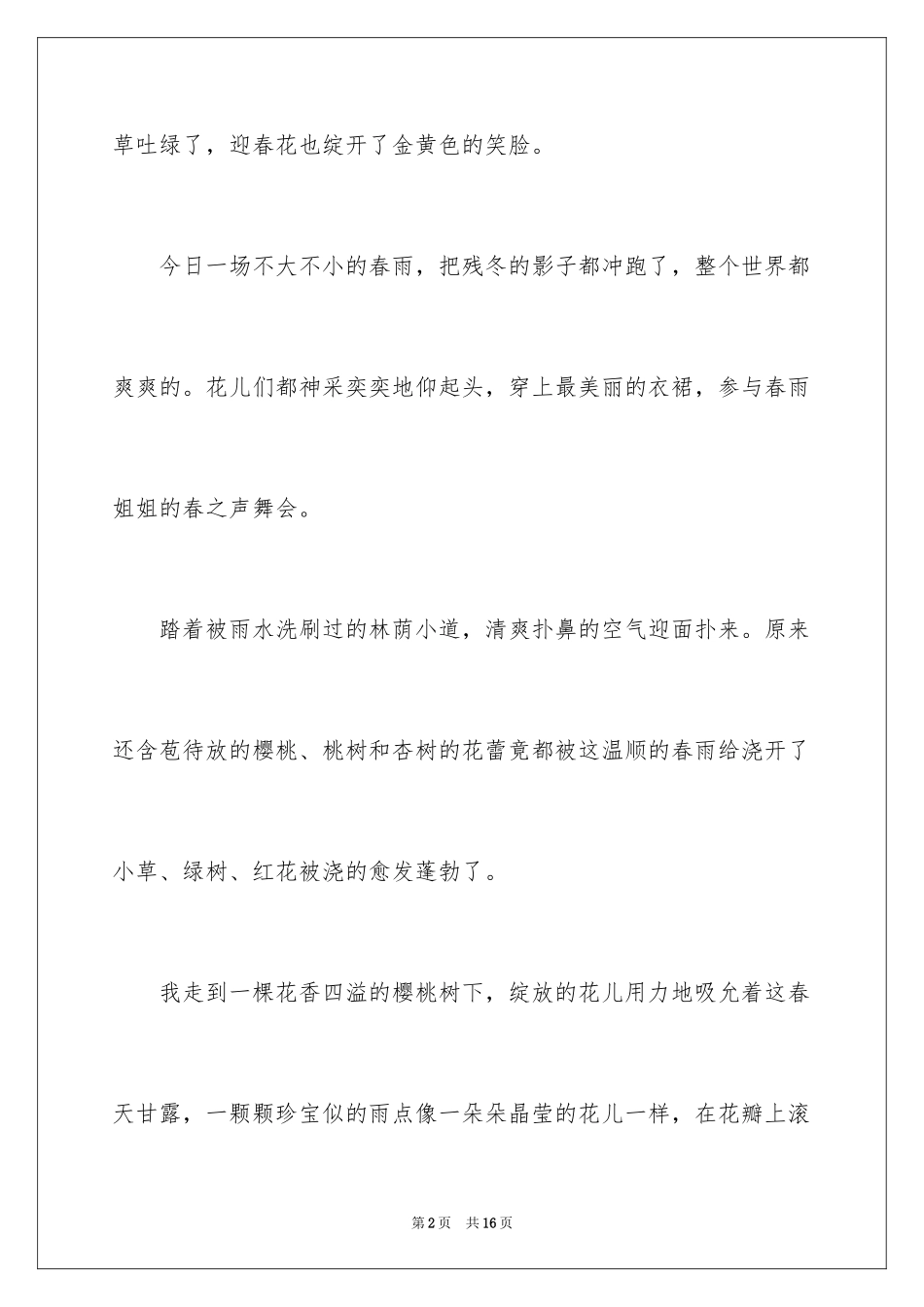 2024写人叙事作文_15_第2页