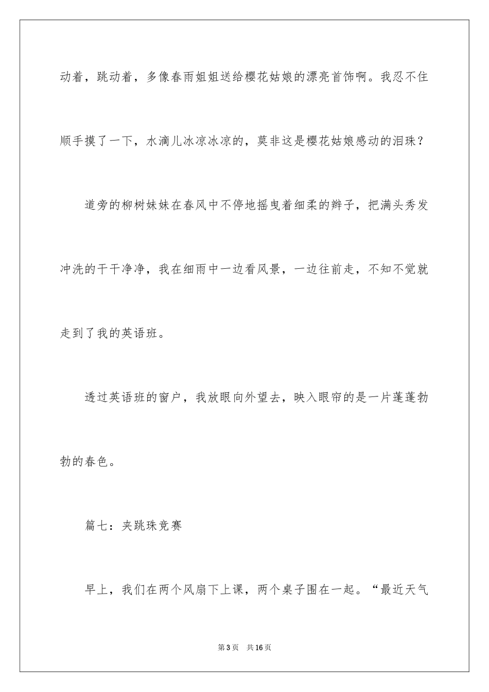 2024写人叙事作文_15_第3页