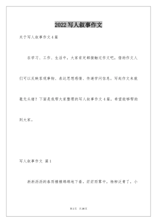 2024写人叙事作文_15
