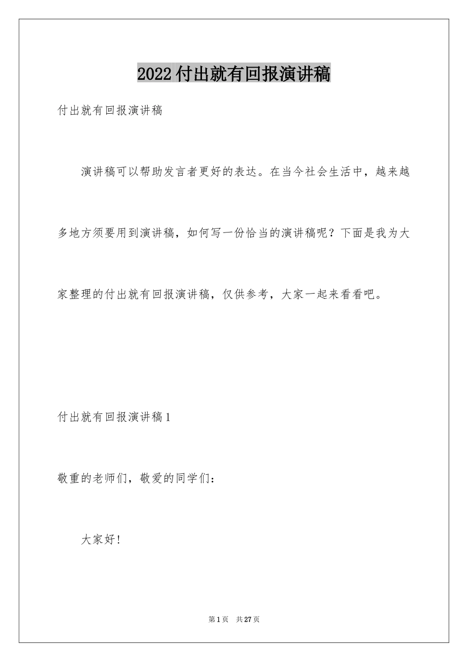 2024付出就有回报演讲稿_第1页