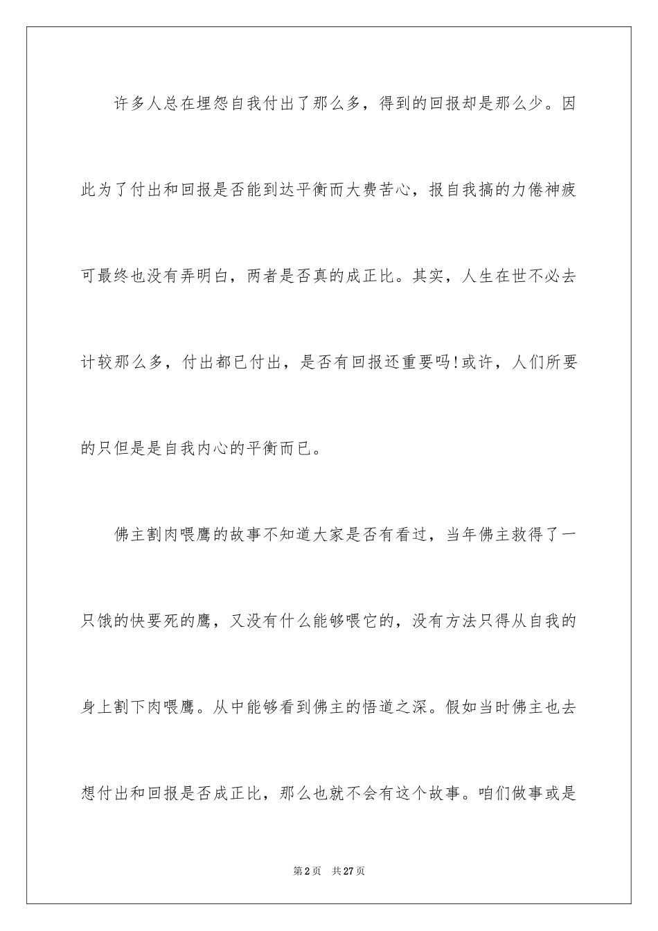 2024付出就有回报演讲稿_第2页