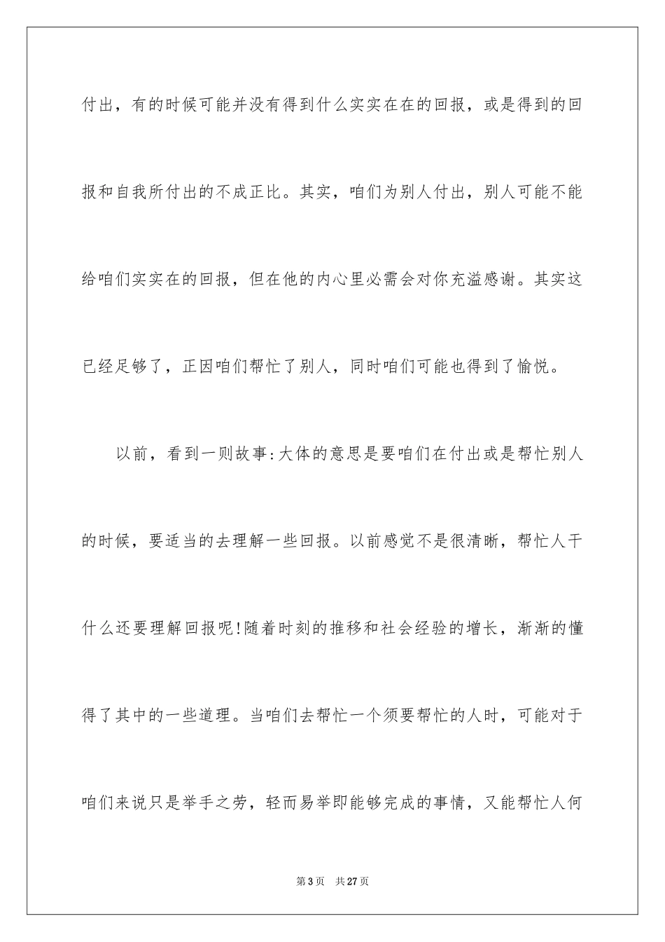2024付出就有回报演讲稿_第3页
