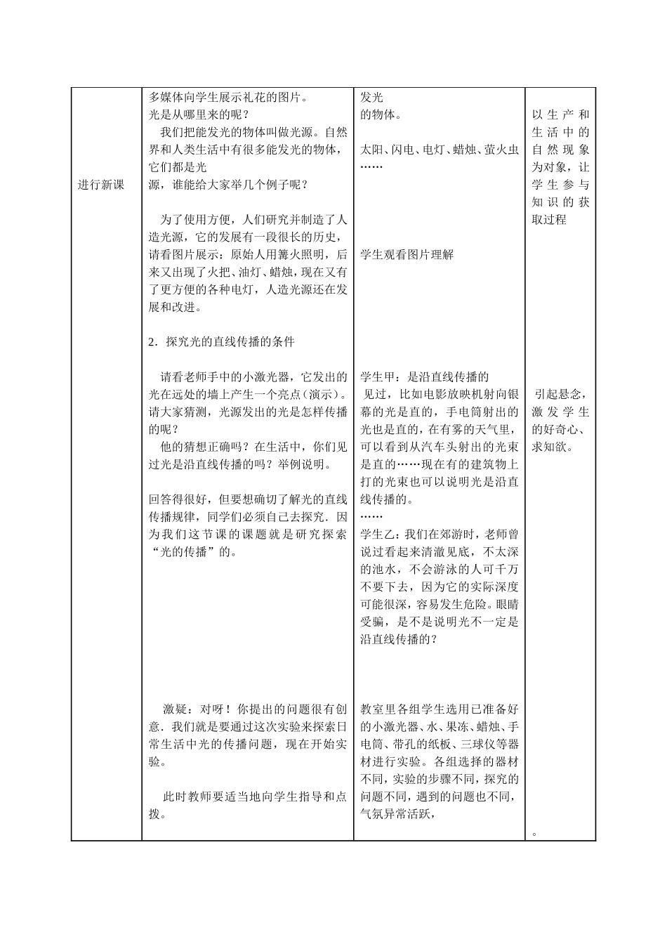 光的传播教学设计_第2页