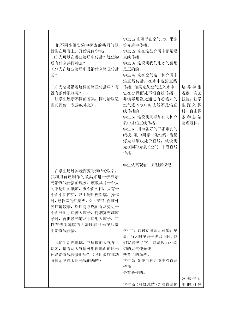 光的传播教学设计_第3页