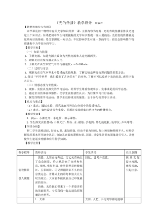 光的传播教学设计