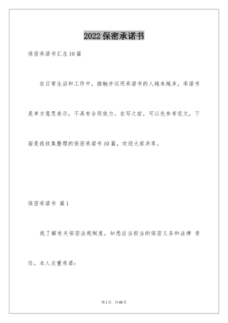 2024保密承诺书_182