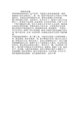 残缺的美丽支玉蓉