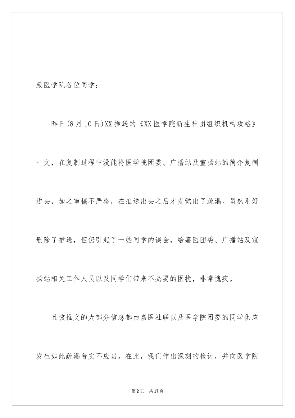 2024同学的道歉信_58_第2页