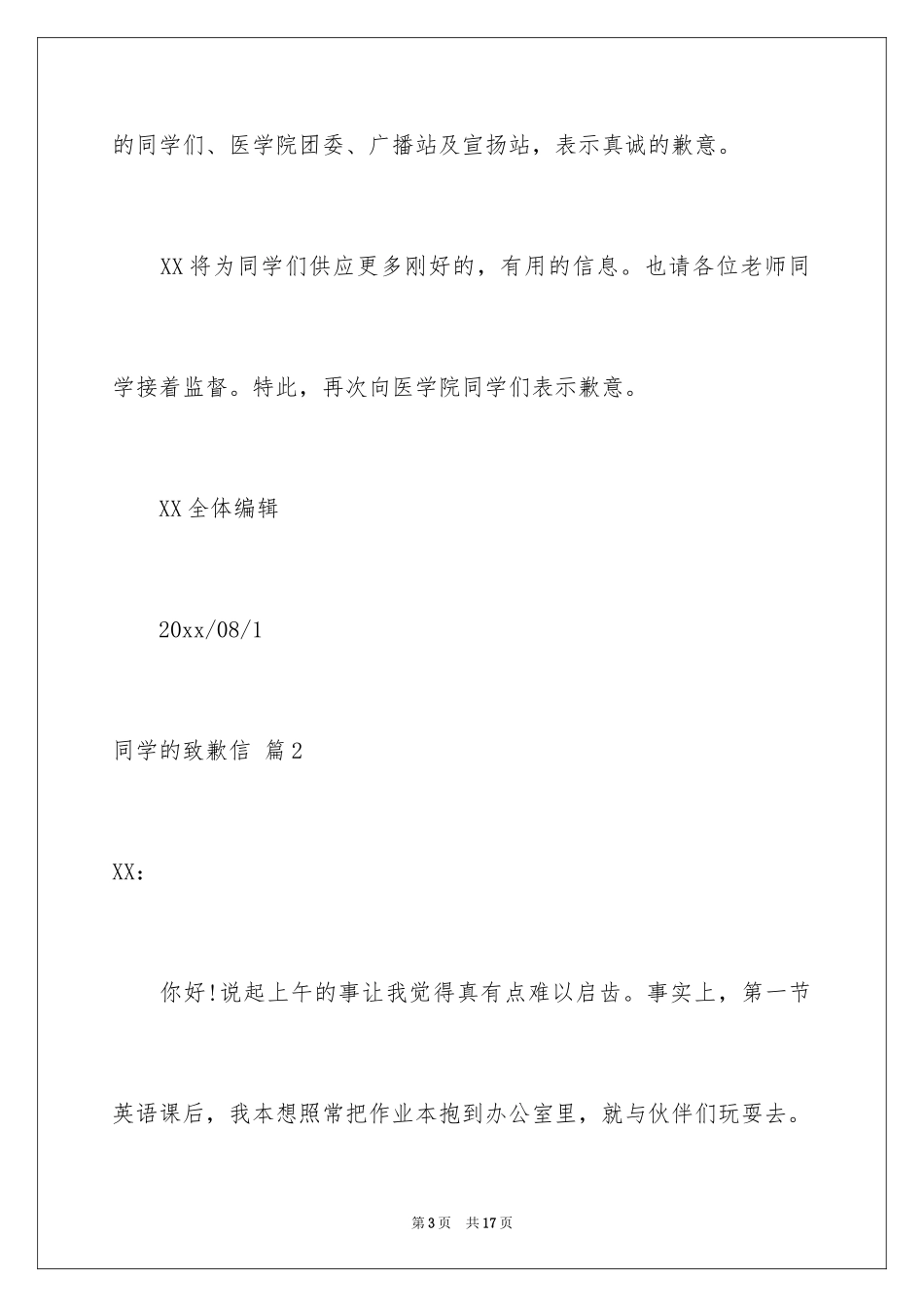 2024同学的道歉信_58_第3页