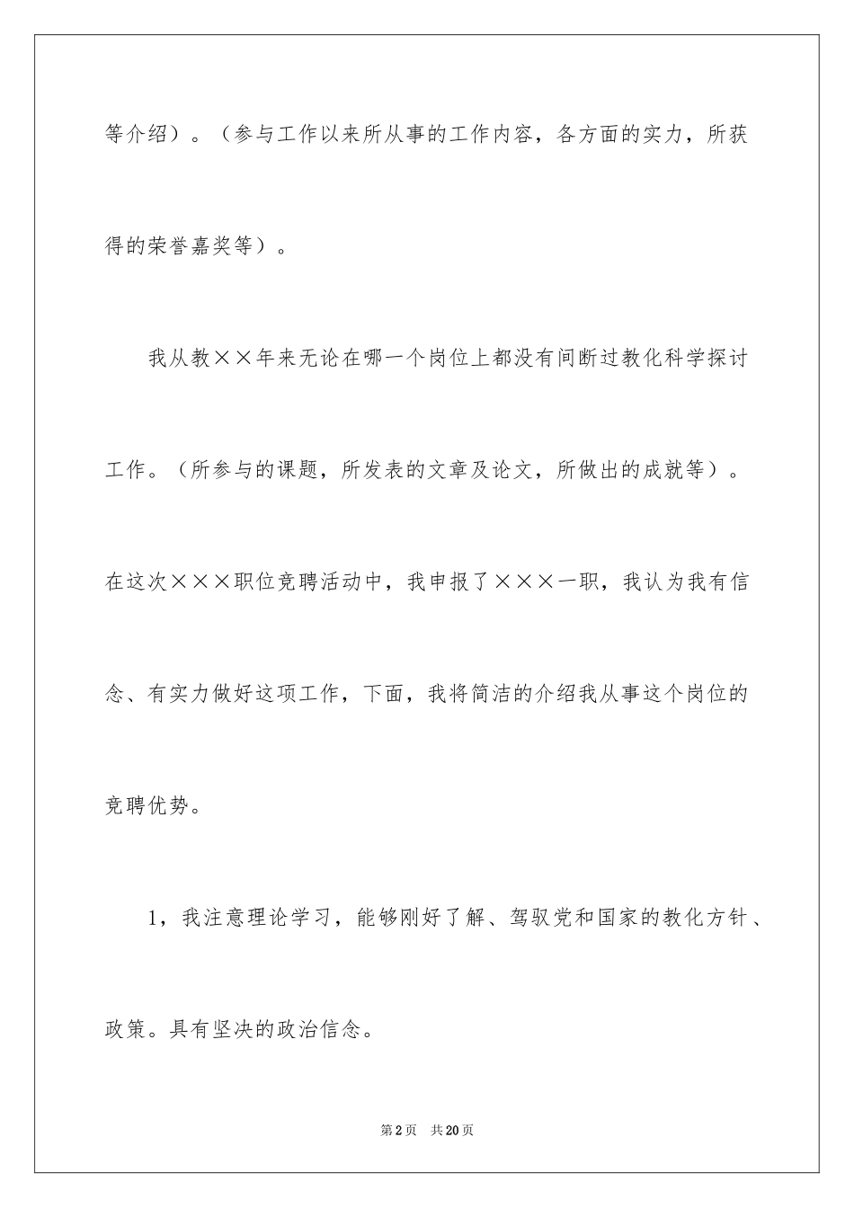 2024处长竞争上岗演讲稿_6_第2页