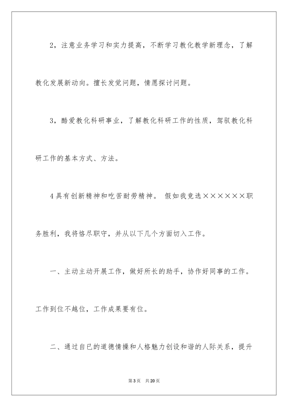 2024处长竞争上岗演讲稿_6_第3页