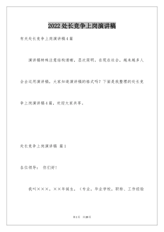 2024处长竞争上岗演讲稿_6