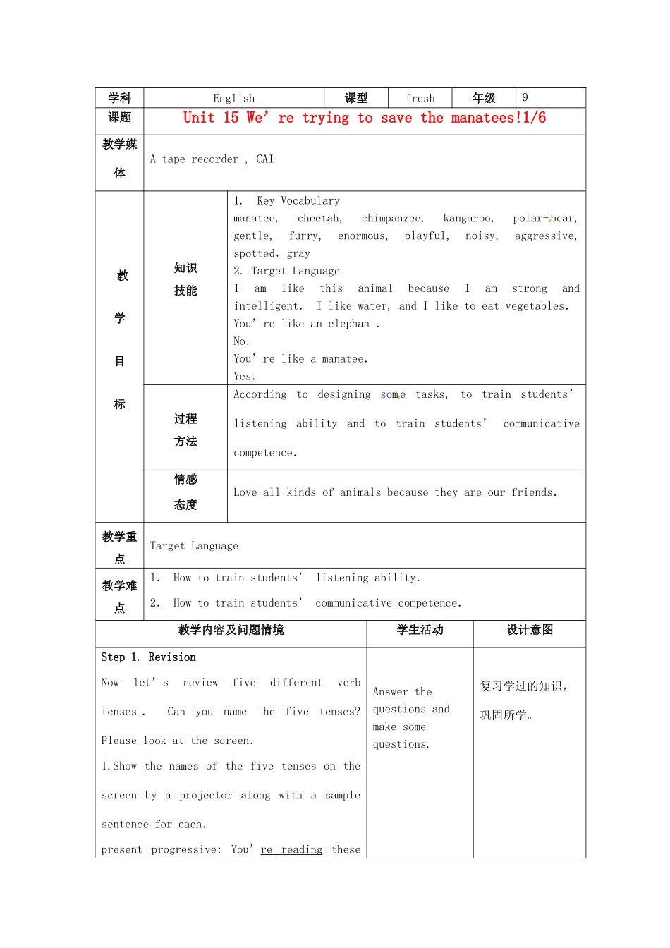陕西省神木县大保当中学九年级英语 unit 15 We’re trying to save the manatees period 1教案 人教新目标版_第1页
