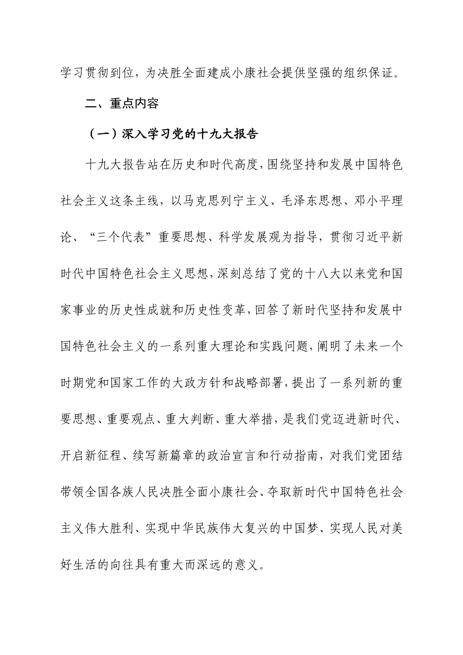 某镇学习宣传贯彻党的十九大精神工作方案_第2页